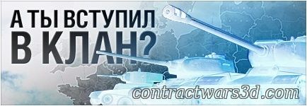 кланы в WOT